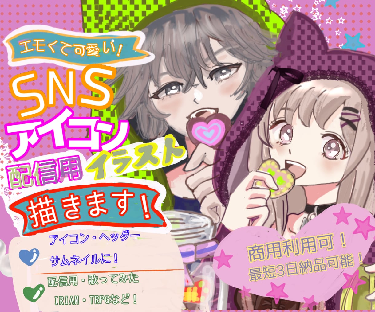 可愛くて目を引くポップなイラスト描きます サムネイルや歌ってみたなども雰囲気作りならお任せです。 イメージ1