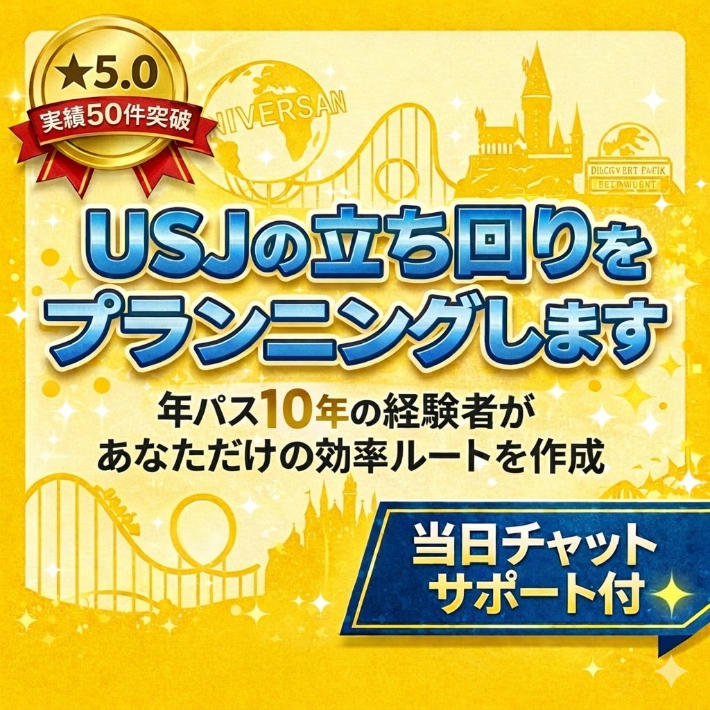 USJの効率的なアトラクションの周り方を教えます 待ち時間を最小限に抑えて楽しむ方法を伝授！ イメージ1