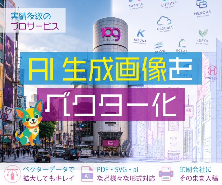AIロゴ画像を印刷用データに変換します AI生成画像・PNG・JPEGも印刷できる高品質データへ！ イメージ1