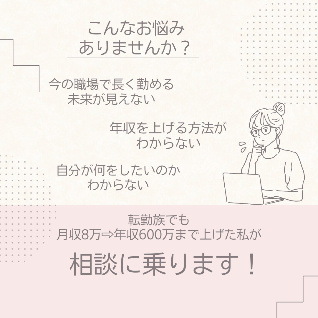 年収アップの為の転職相談乗ります 高所得を目指す方へ。必要なキャリア設計を一緒に考えます イメージ2
