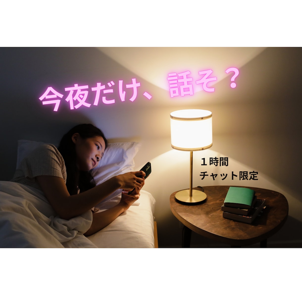 話したい、なんだか寂しい、そんな男性に寄り添います あなたのペースでゆっくり話してください。静かに優しく包みます イメージ1