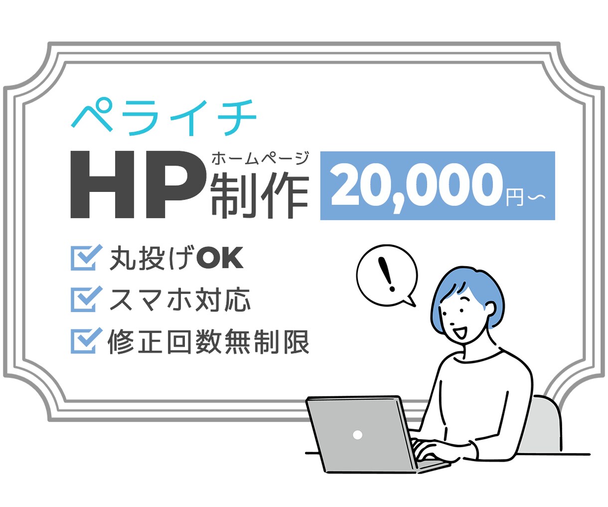 ペライチでおしゃれなホームページ作ります 格安・お洒落・高品質・短納期なHPを作りたい方におすすめ！ イメージ1