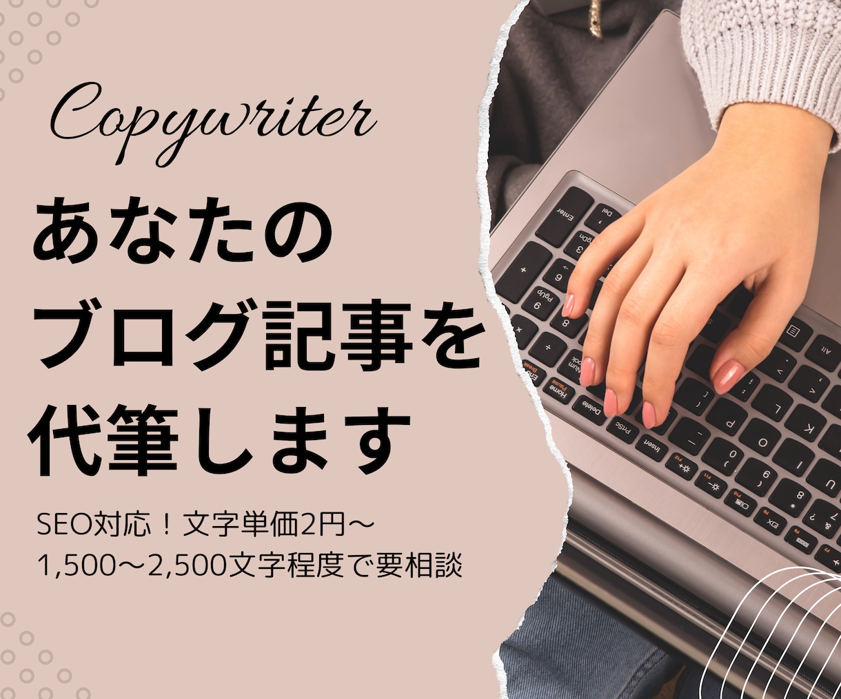 SEOを意識して、あなたのブログ記事を作成します ブログを書く時間がない人のために、記事作成を代行します イメージ1