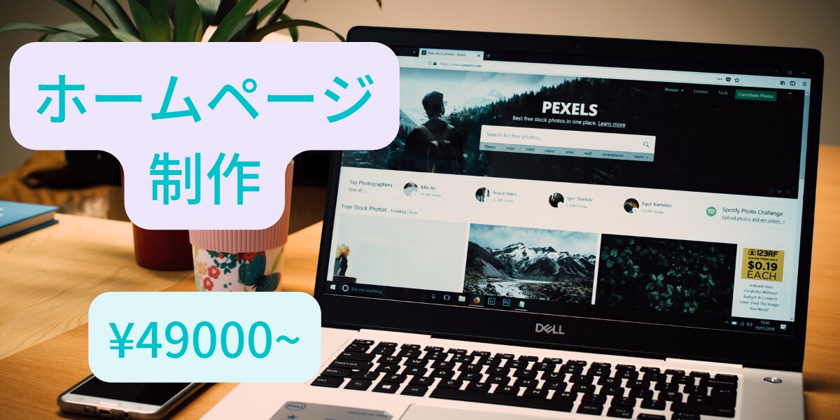 ワードプレスでシンプルで扱いやすいHPを作成します 個人、美容、飲食、ブログなど起業開業などでHP制作をおまかせ イメージ1
