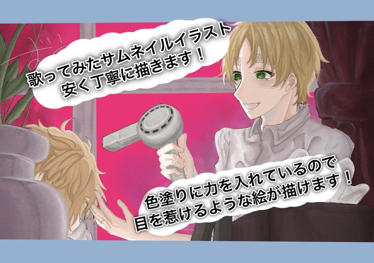 安く、歌ってみたサムネイルイラストを描きます 丁寧に仕上げるので、目を惹かれる作品を作ります。 イメージ1