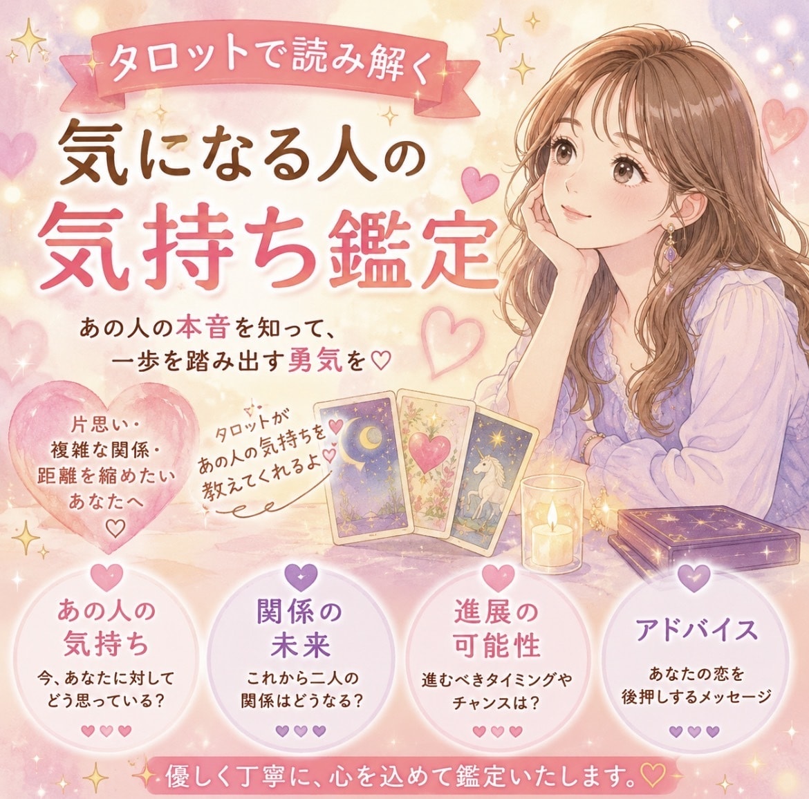 タロットで気になる人の気持ちを読み解きます あなたが一歩踏み出すためのメッセージをお届けします。 イメージ1