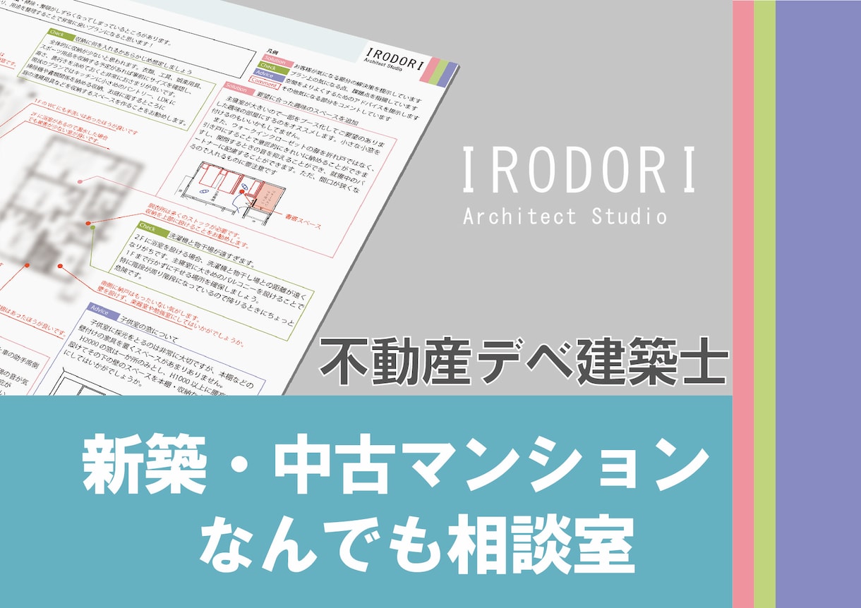 新築・中古マンション選び、戸建購入のご相談承ります 宅建士・一級建築士に1週間質問し放題です！ イメージ1