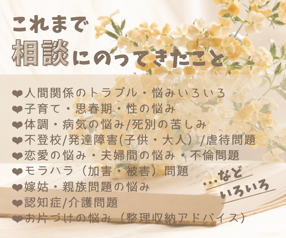 電話相談出品者さまのお悩みモヤモヤ お聴きします 始めたけど不安 うまくいかない 色んな思い受け止めます！ イメージ6