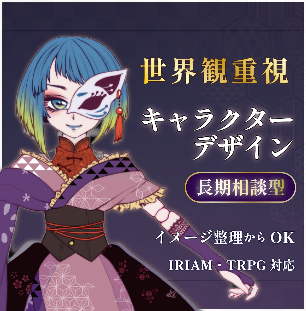 長期相談型｜活動コンセプトからキャラデザ制作します 「ただ描く」ではなく、“その子らしさ”を一緒に考えます。 イメージ1