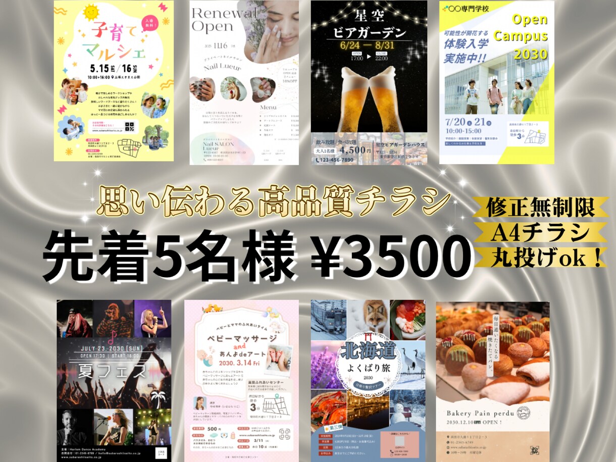 伝わる！集客につながるチラシを丁寧に制作します 5名様限定3,500円｜修正無料｜初めての方も安心 イメージ1