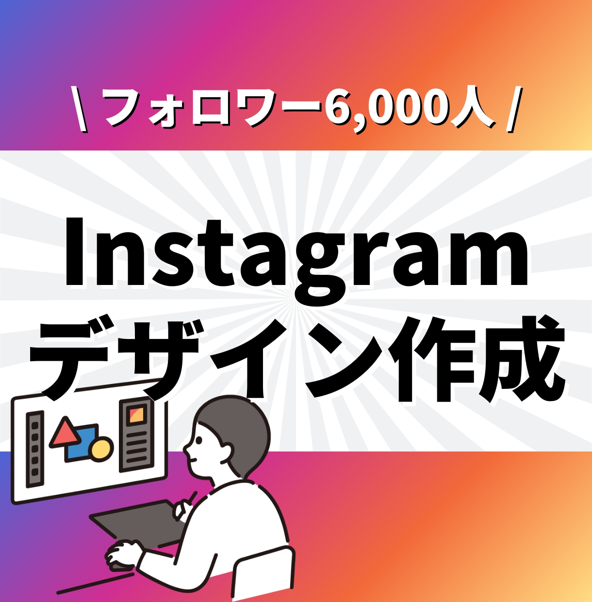 Instagramフォロワー六千人が投稿作成します ✨直近2年間で300近くのクリエイティブ作成✨ イメージ1