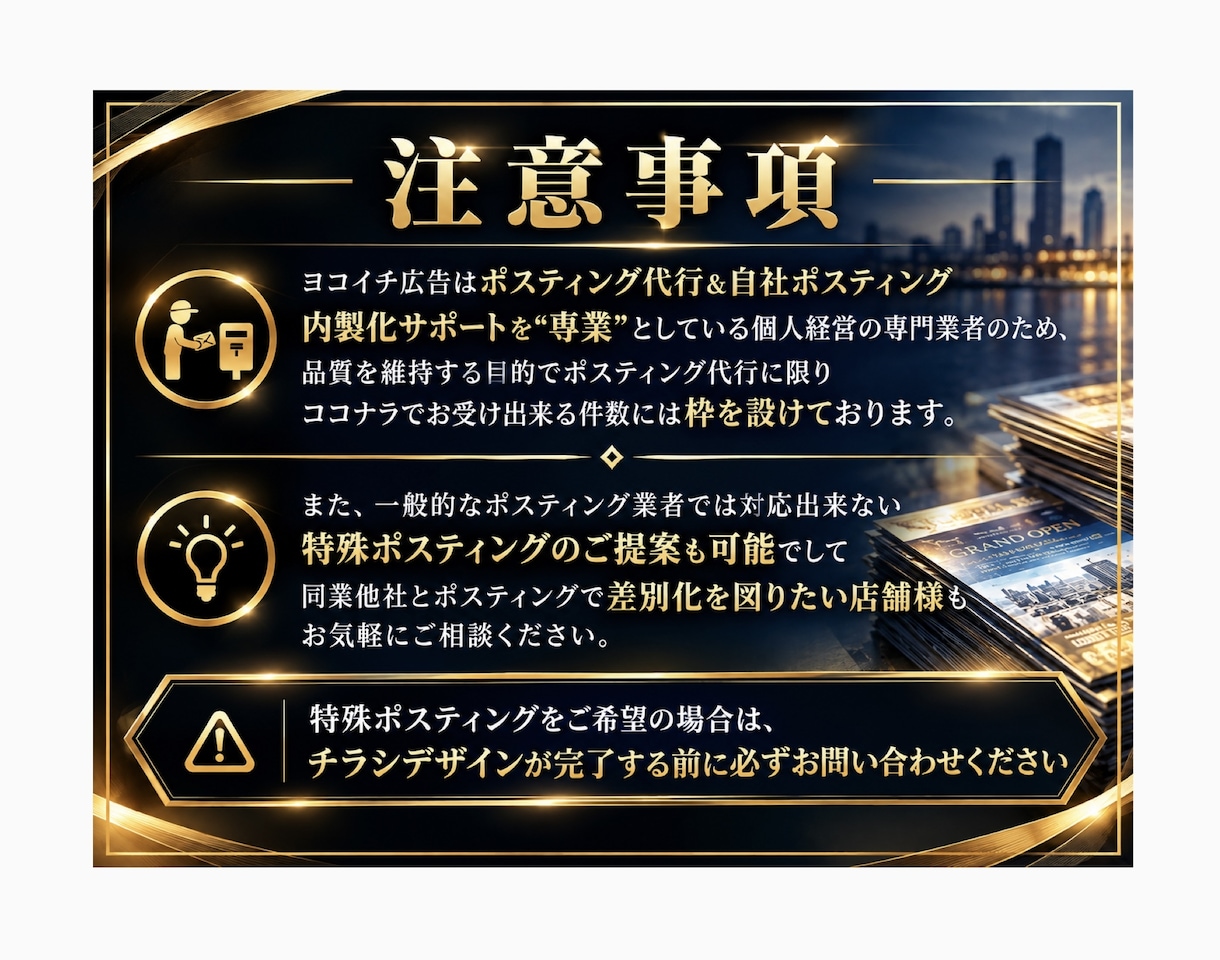 個人経営ポスティング屋がポスティング代行承ります 神奈川・都内エリア対応！お試しポスティングプラン5,000円 イメージ2