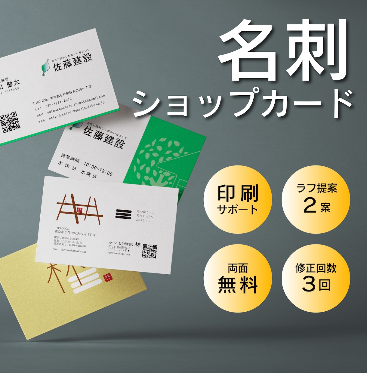 名刺・ショップカードデザインいたします 初回価格◎企業・開業などでこれから名刺が必要な方へ◎ イメージ1