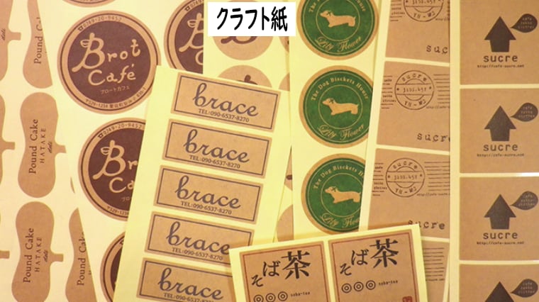 お持ちのデータを印刷後シールで納品致します 11種の材質からご選択500枚4500円から イメージ6