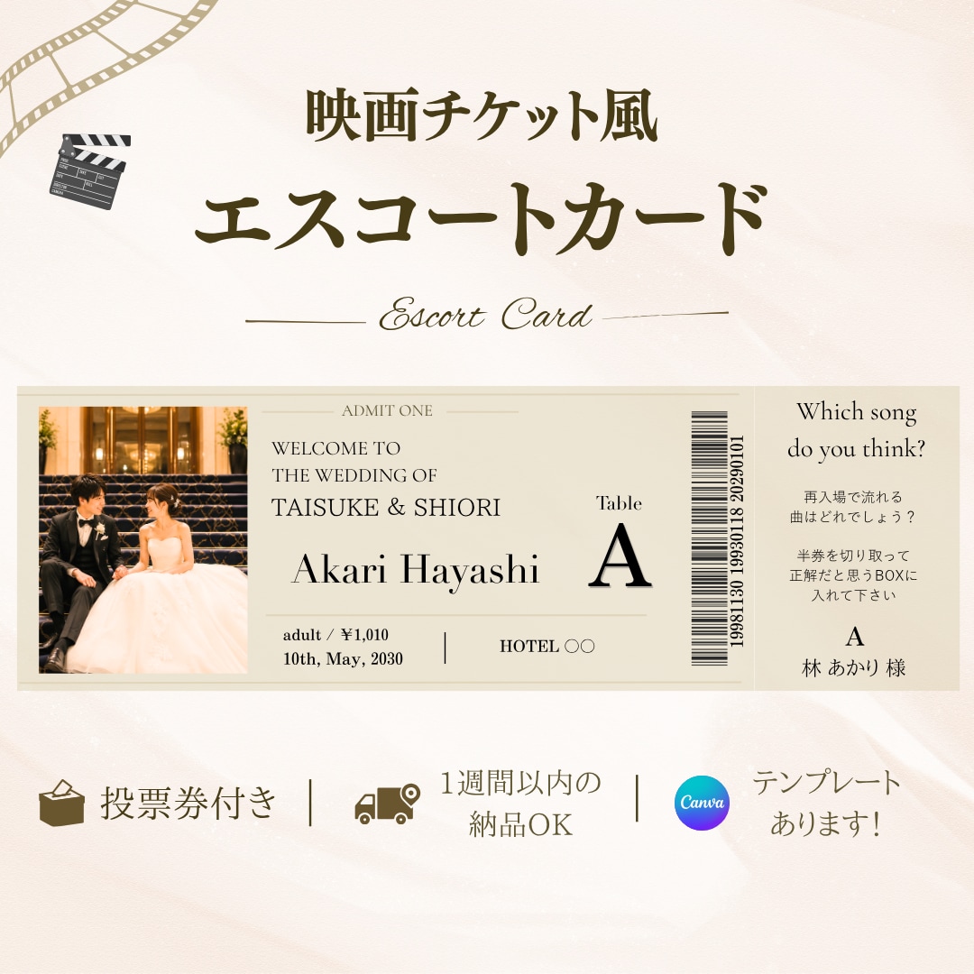 投票券付き映画チケット風エスコートカード作成します テンプレートあります！1週間以内のお渡しも◎ イメージ1