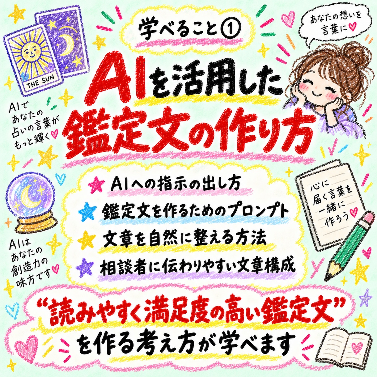 AI×Threadsで占い副業の始め方を教えます 知識ゼロから、集客・公式LINE・販売までやさしく学べます イメージ4
