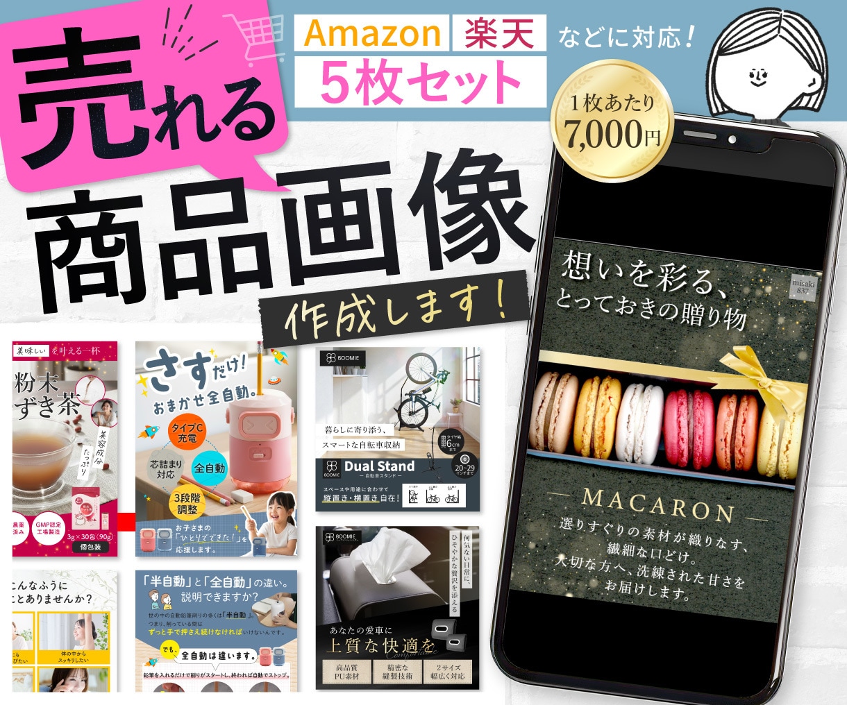 5枚セット｜修正無制限｜売れる商品画像作ります 競合に差をつける！戦略的なamazonなどEC商品画像 イメージ1
