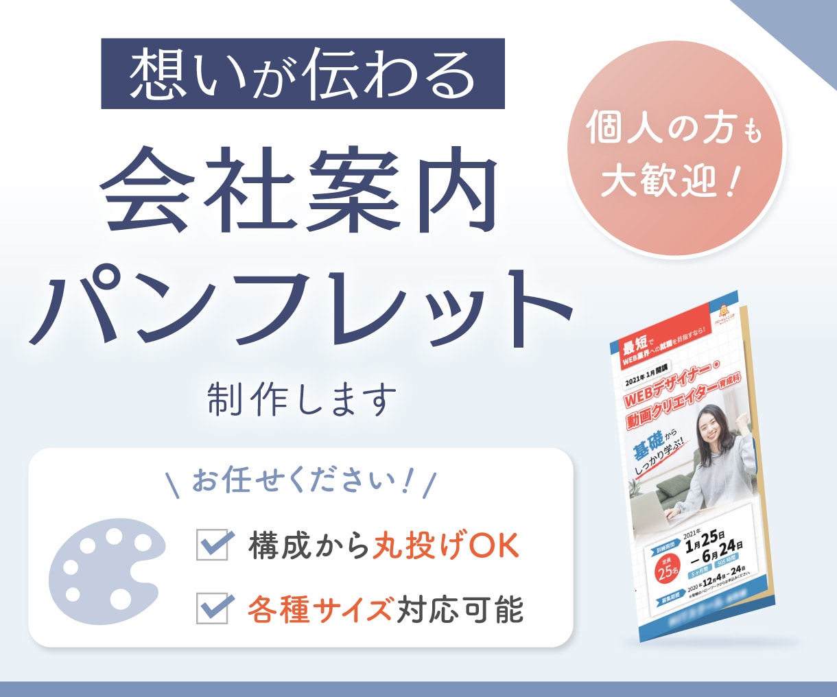 初めてでも安心！伝わるパンフレットを制作します 構成・内容整理から丁寧にサポートいたします イメージ1