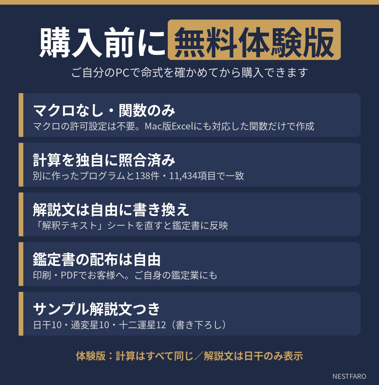 四柱推命の命式表鑑定書を作るExcelを提供します マクロなし｜大運・年運つきA4鑑定書｜流派切替 イメージ5