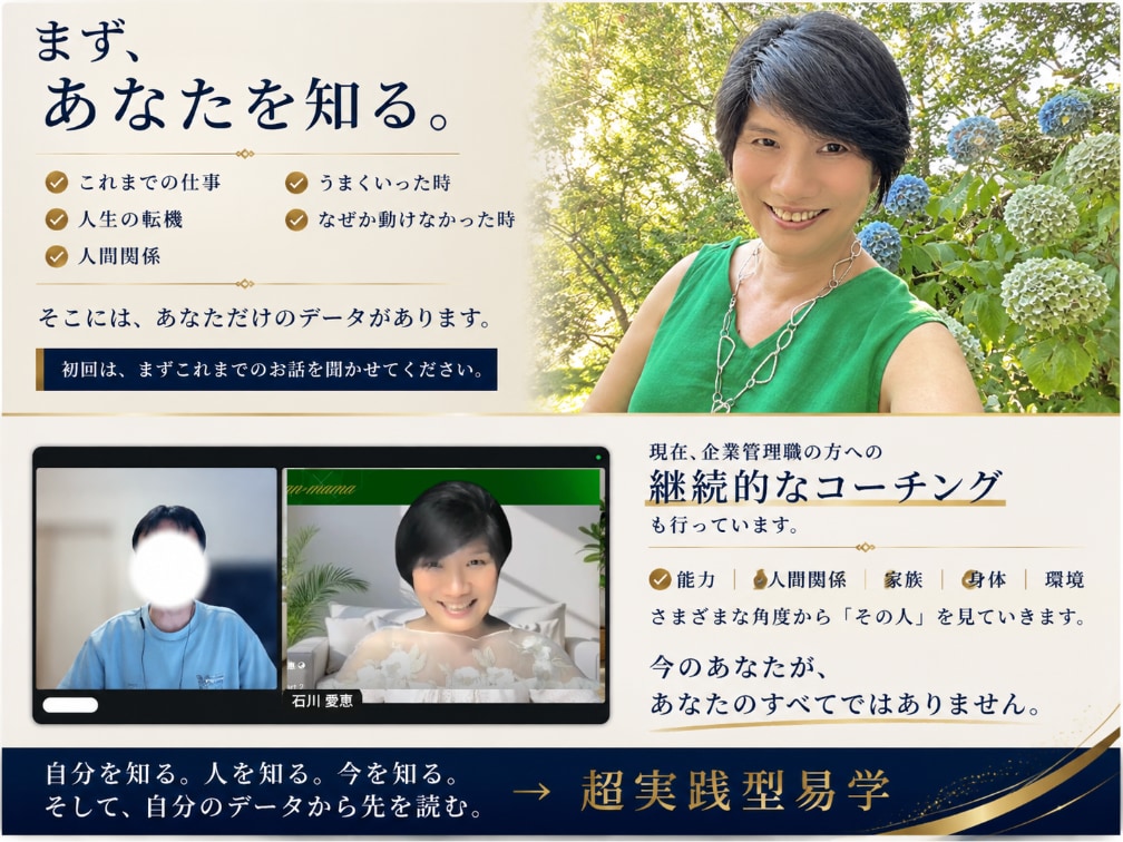 50代からの「今」と「これから」を読み解きます 仕事・身体・人間関係・環境を超実践型易学で見ていきます イメージ2