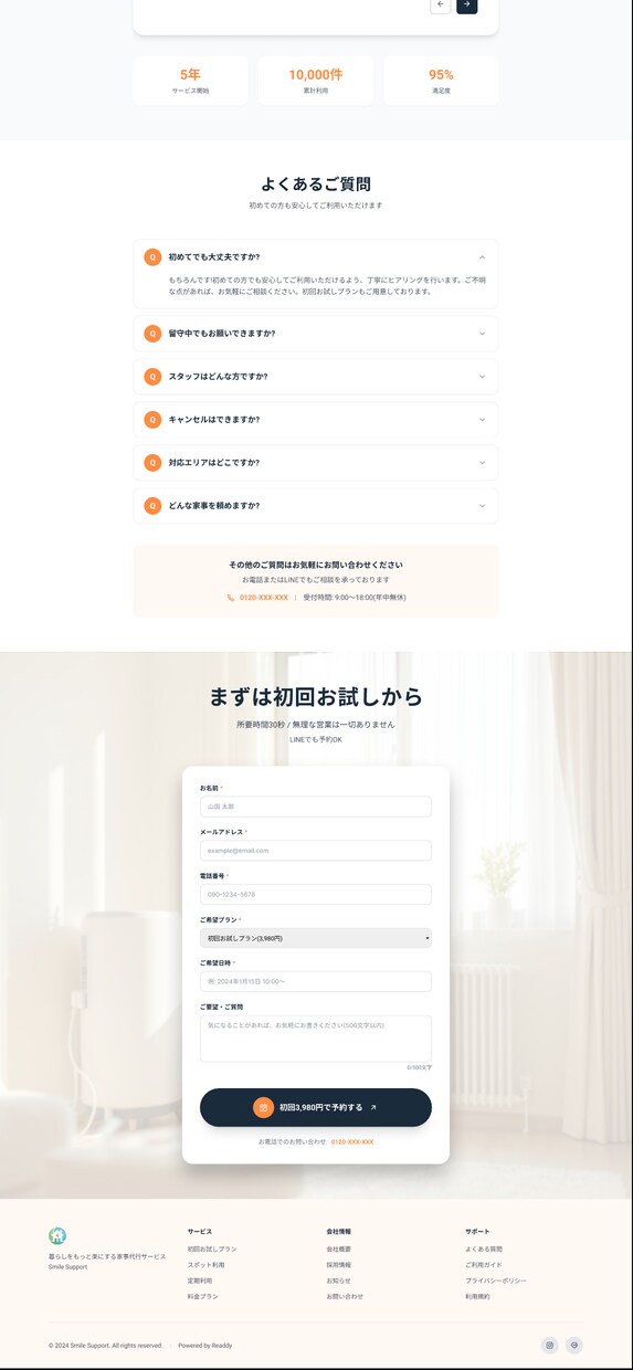 家事代行LPテンプレ(Figma)販売します 予約が取れる構成設計　そのまま使えるLP設計 イメージ7