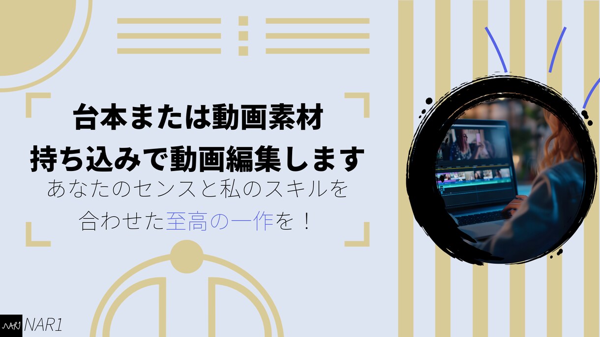 台本または動画素材持ち込みで動画編集します あなたのセンスと私のスキルを合わせた至高の一作を！ イメージ1