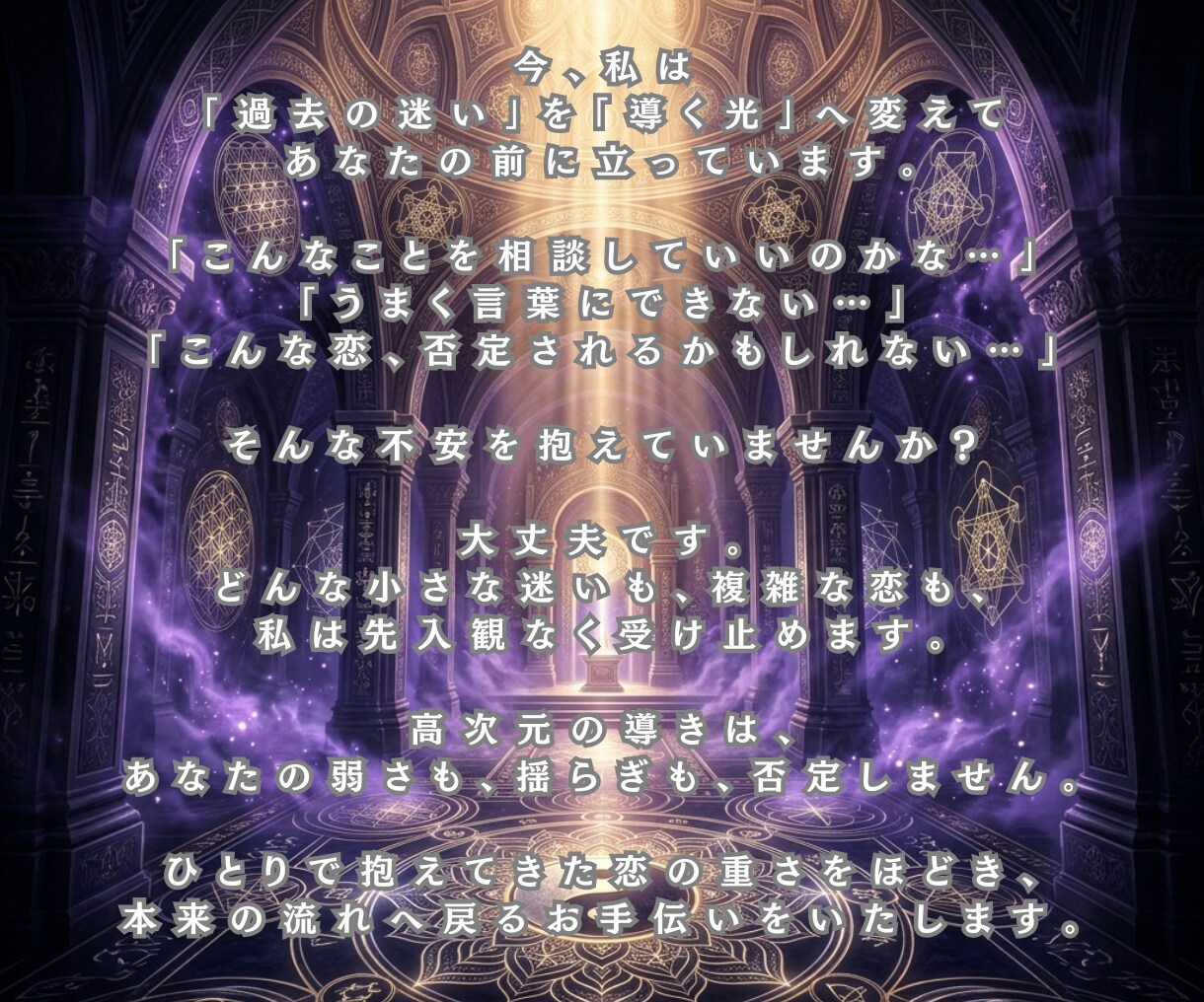 誰にも言えない恋とご縁の悩みを高次元霊視で視通ます 相手の気持ちと恋の流れを丁寧に読み解きます イメージ7