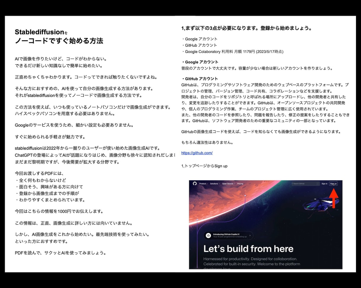 高コスパ！図解でAI美女を作る方法を簡単に教えます 【ココナラ初心者も歓迎】1分で美女画像を作る入門書 イメージ3