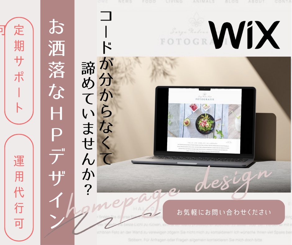 wixでHP作成や修正いたします 定期サポートや運用代行までご対応可能となります！ イメージ1