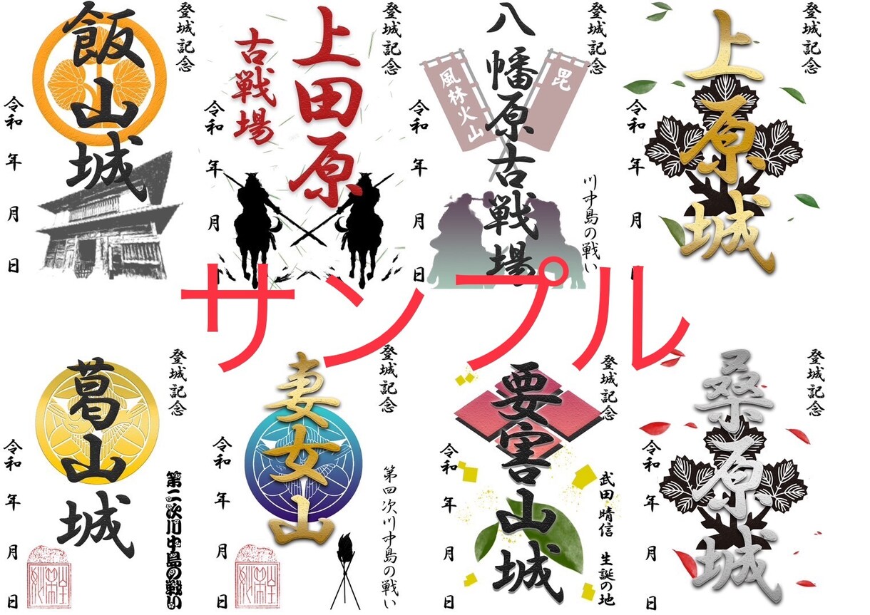 お好きな御城印を作成します お好みのお城でオリジナルの御城印を3枚セットでデザインします イメージ2