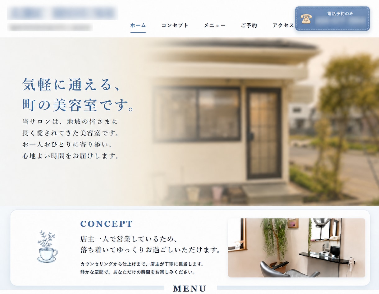 ホームページのスマホ表示を改善します 見づらいスマホ画面をまとめて整えます イメージ1