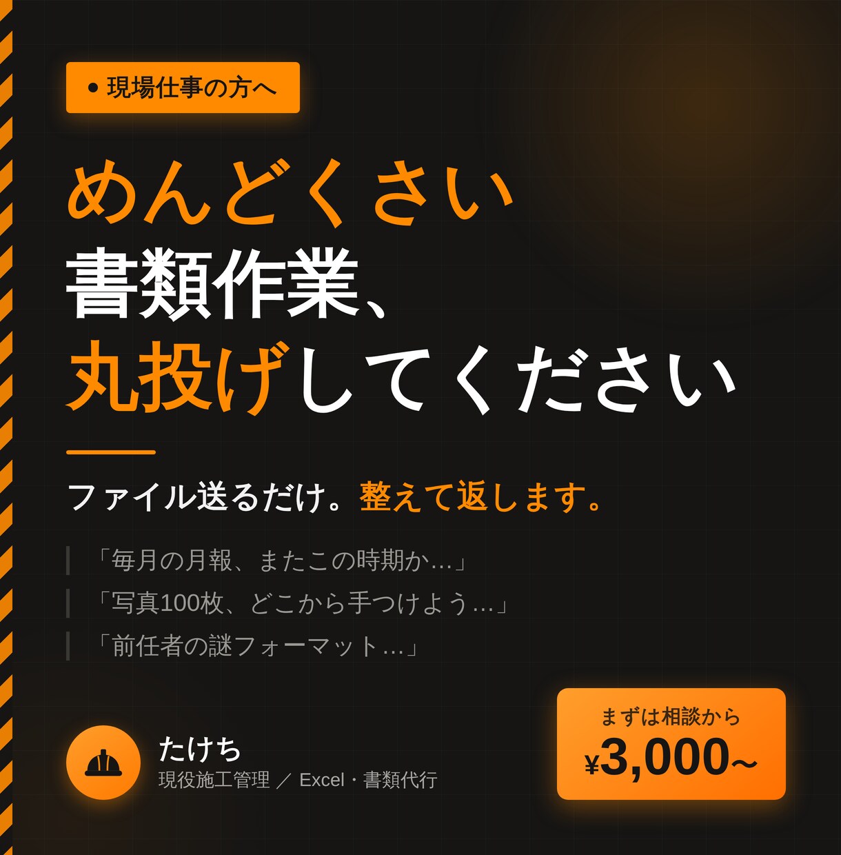 Excel・書類の面倒な作業をまるっと代行します 建設・不動産の書類作業おまかせ。現役施工管理が代行 イメージ1