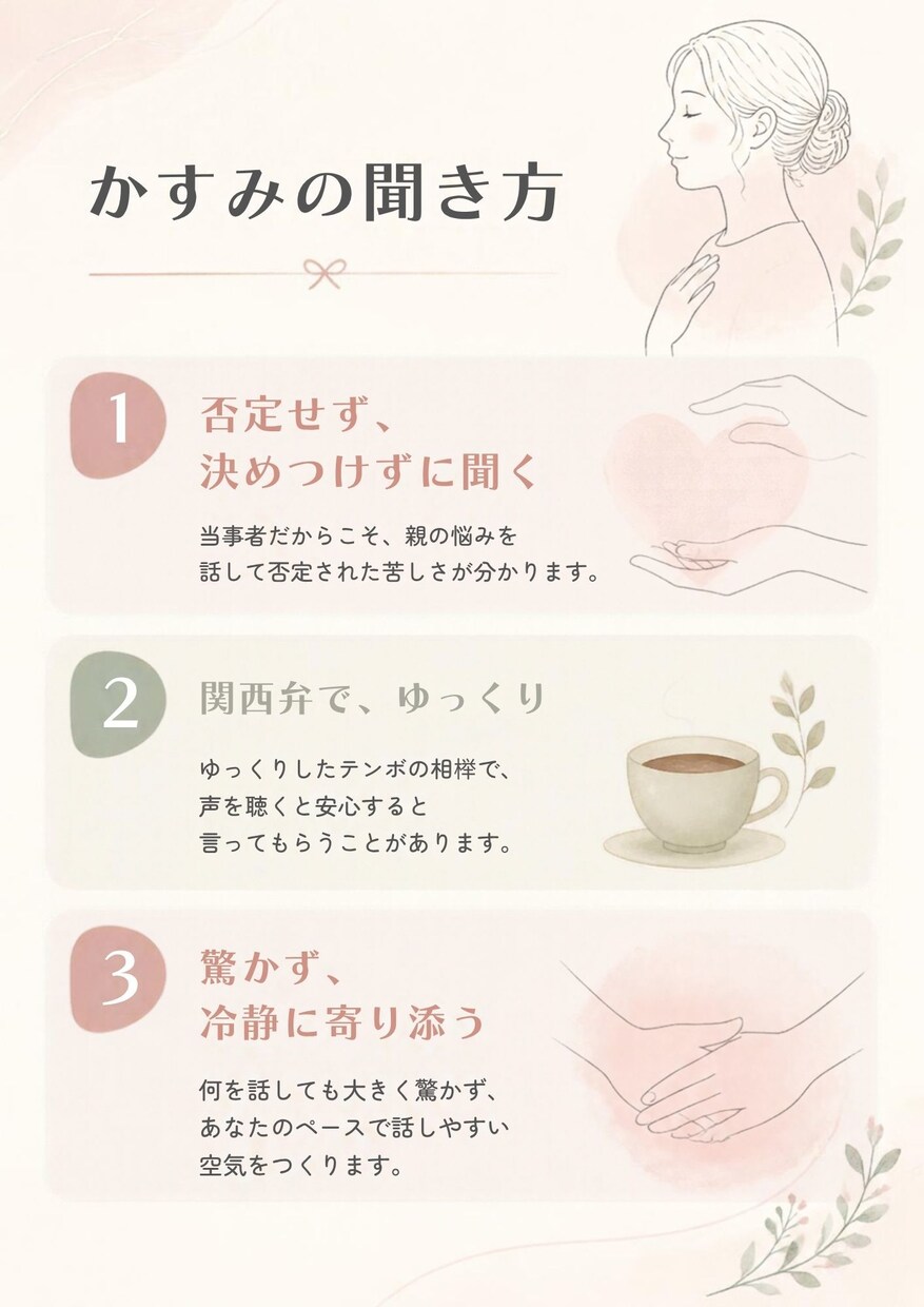 親子関係のお悩みやモヤモヤお聴きします 私自身も毒親育ち。当事者としてそっと寄り添います。 イメージ4