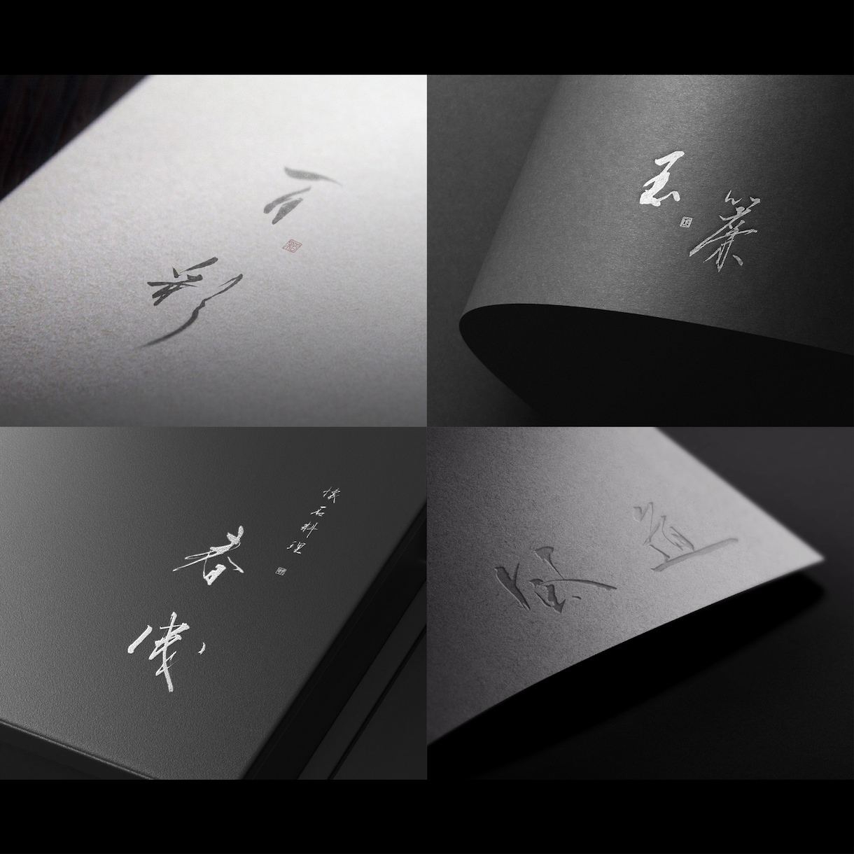 書道家 × プロデザイナーが筆文字ロゴを制作します プロ実績20年。商業広告デザインに基づいた手書き筆文字ロゴ イメージ5