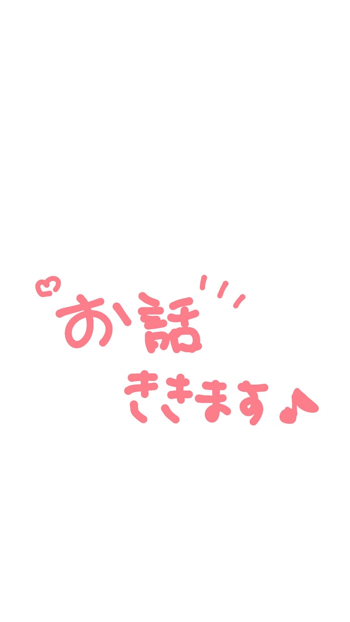 60分集中♡色んな愚痴相談聞きます 少しでも心を軽くできるようにお話します♪ イメージ1