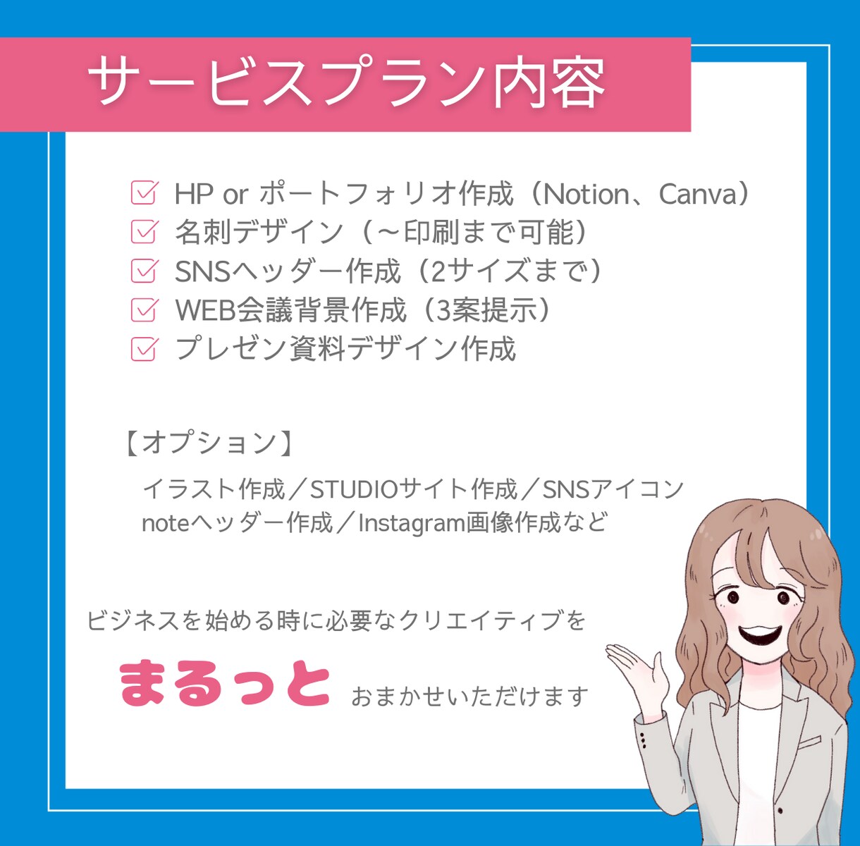 個人・副業のお仕事スタートの制作物を制作します HPや名刺、資料、SNSアイコンなど制作はまるっとおまかせ！ イメージ2