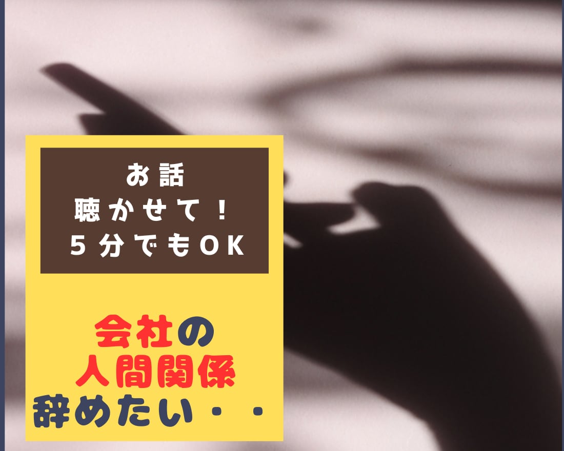 仕事がしんどい、辛い、お悩み霊感タロット占いします 人間関係、転職、仕事運悩みを聞かせて！あなたの気持ちに寄添う イメージ4