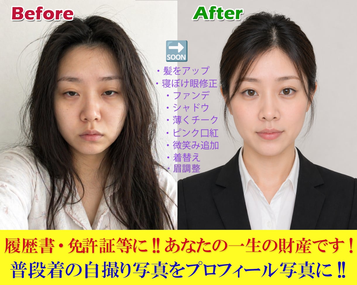 自撮り写真を履歴書・免許証等に最適な写真に変えます 大きく拡大可能なデータです。（３００dpi、２K～８K） イメージ1