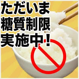 運動なし お酒OK 糖質制限 ダイエット教えます 炭水食べたい減量したいスリムに体重落ちないしリバウンド他 イメージ1