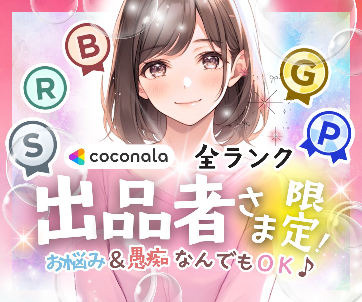 ココナラ出品者様専用✨疲れを癒す話し相手になります 初心者様大歓迎☘️お悩み/相談/愚痴/練習相手/質問/休憩所 イメージ1