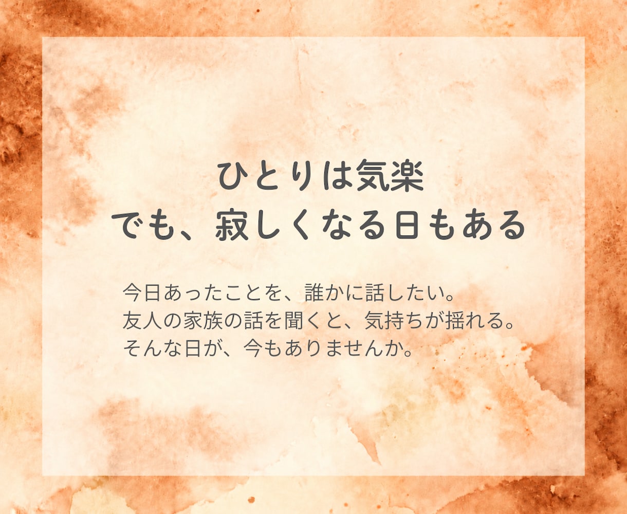 離婚後、ふと感じる寂しさや不安を聴きます 離婚から時間が経った女性へ｜周りには話しづらい気持ちをここで イメージ2