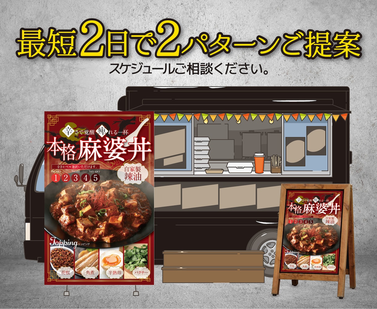 キッチンカーメニュー表、デザインします 最短2日で2パターン提案！スケジュールご相談ください！ イメージ2