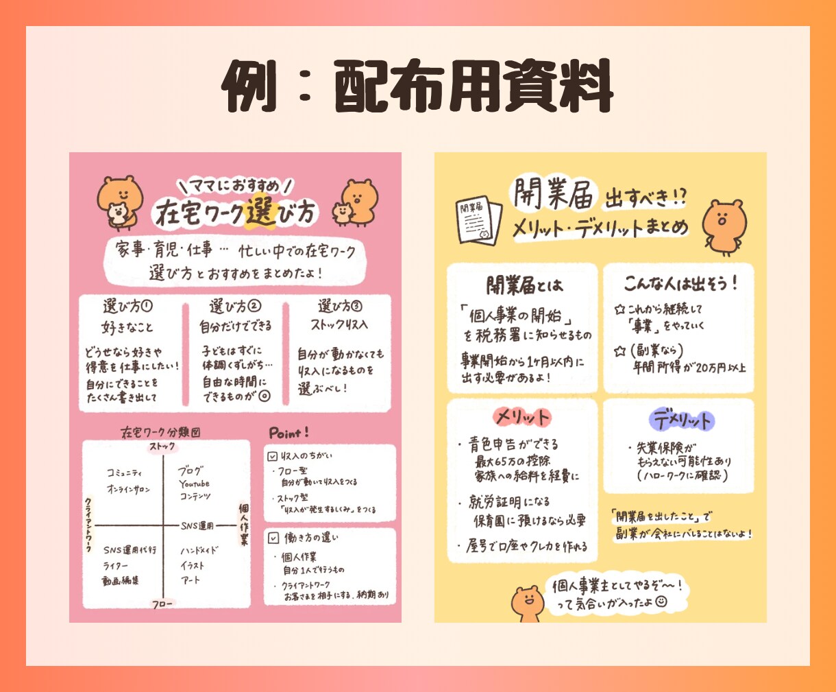 手描きで伝わる図解作成します 難しい内容も優しく伝わるイラスト入りの図解です イメージ6