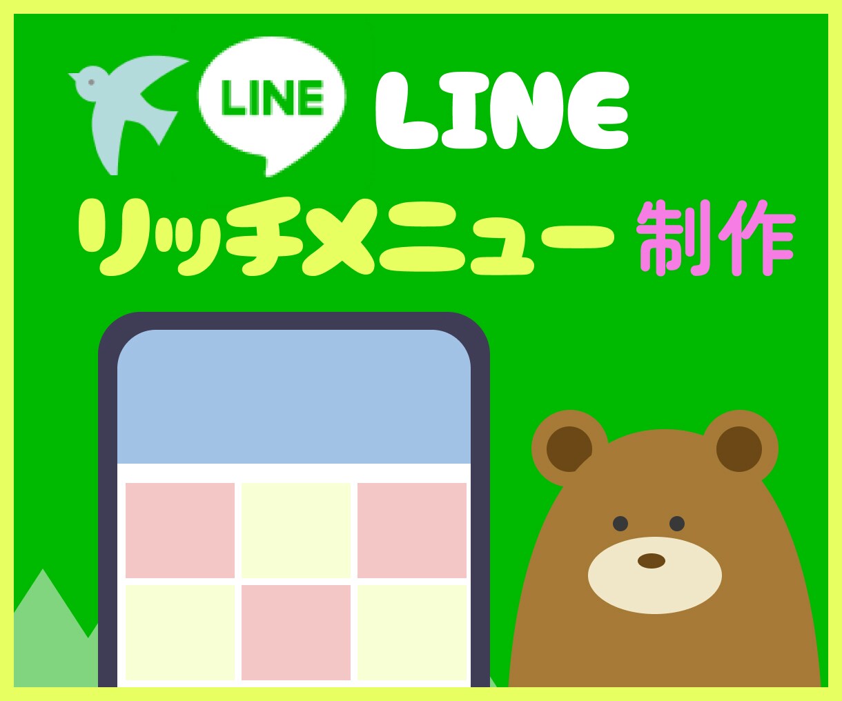 LINEのリッチメニュー作成します かわいい/おしゃれ/シンプル好みに合わせて作成します イメージ1