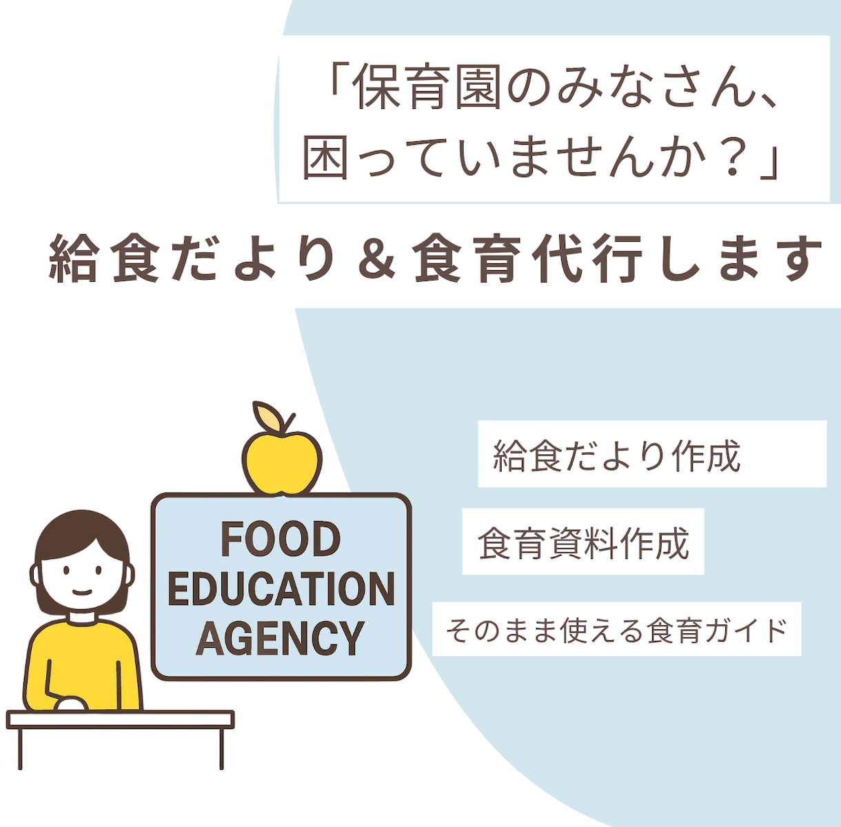 給食だより＆食育を管理栄養士が代行します 給食だよりや食育、もう少し楽にしませんか？ご相談歓迎 イメージ1