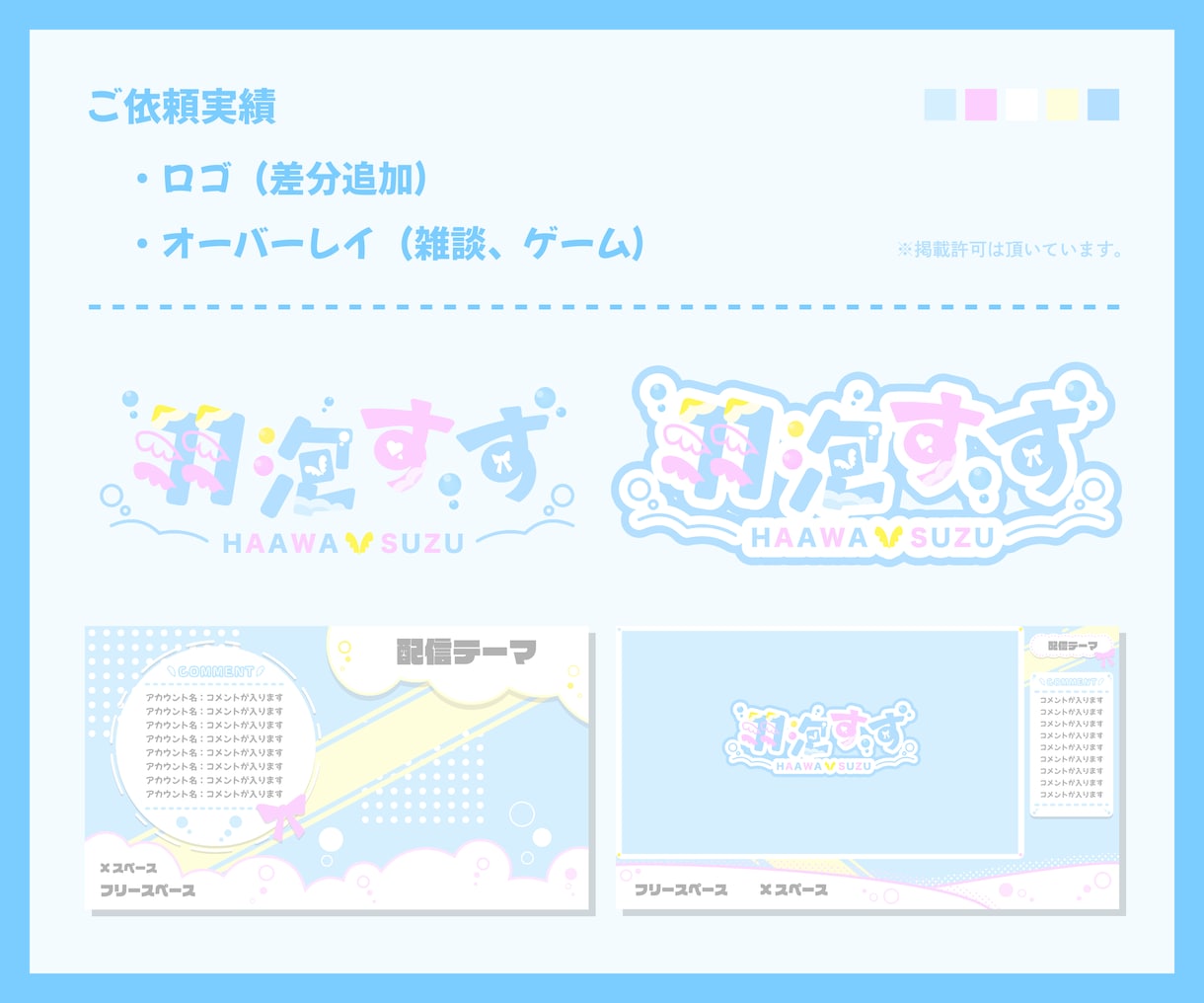 まとめてお得に！デザイン周りをお作り致します ロゴ・オーバーレイ2種（雑談・ゲーム実況）の3点セット！ イメージ4