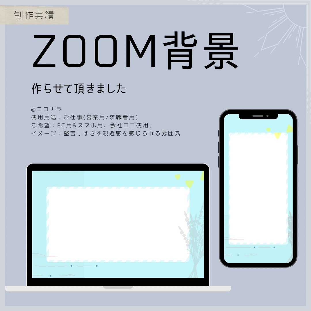 zoomの背景作成します オリジナル背景であなたの魅力をアピールしませんか？ イメージ1