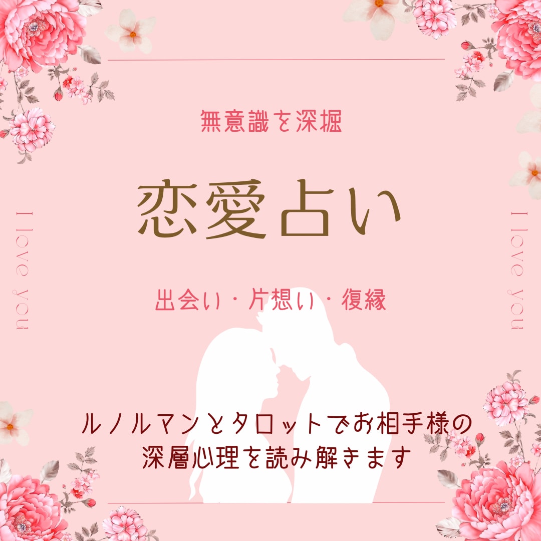 恋愛占い✴︎深層心理鑑定します 天使からメッセージをお届けします イメージ1