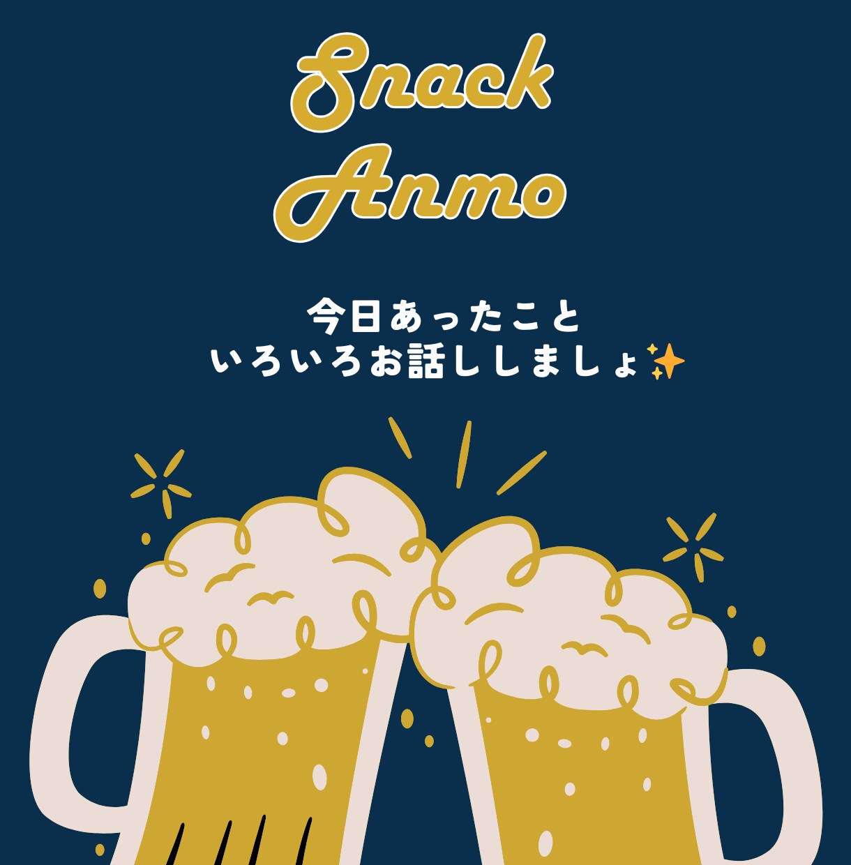 とにかく笑って楽しくお話したい方！元気あげます 話しやすさに自信あり★おしゃべりのプロがお話聴きます イメージ1