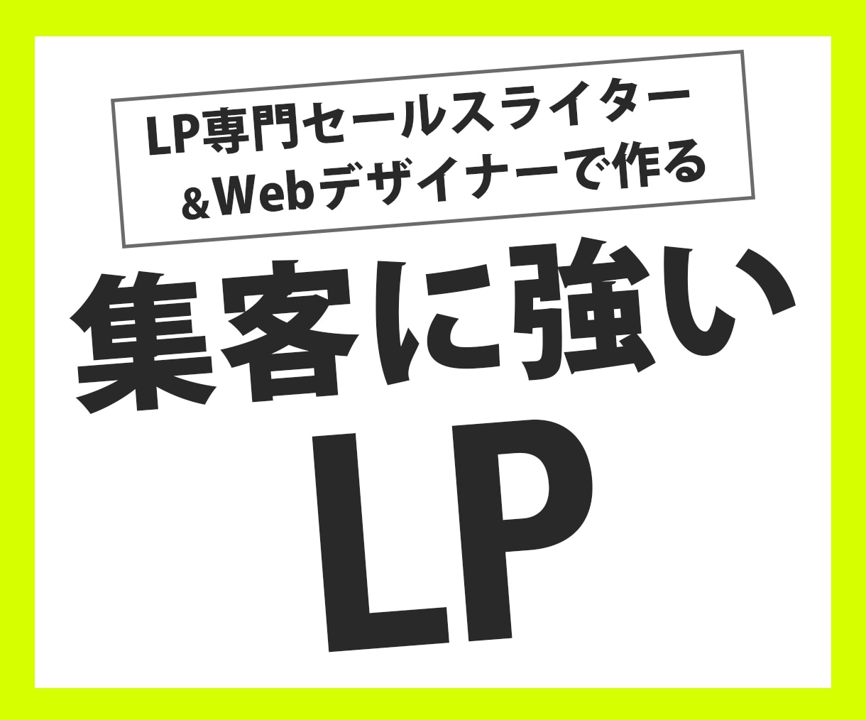 美容・女性向け商材はおまかせ！売れるLP制作します セールスライター×Webデザイナーで作る高品質LPをお届け！ イメージ1